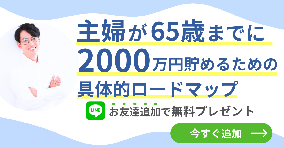 将来のお金に不安がある主婦の方へ
