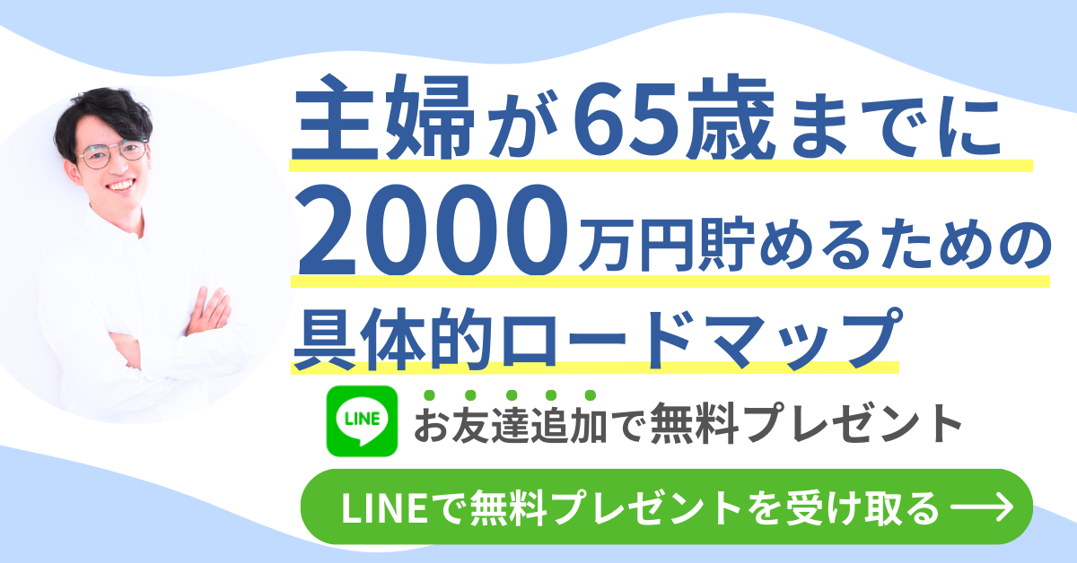 ＼将来のお金に不安がある主婦の方へ／