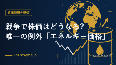 戦争で株価はどうなる?歴史が示す答えと、唯一の例外「エネルギー価格」